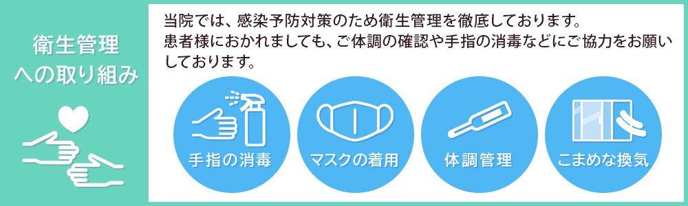 深谷市ののぞみ整骨院 感染症対策について